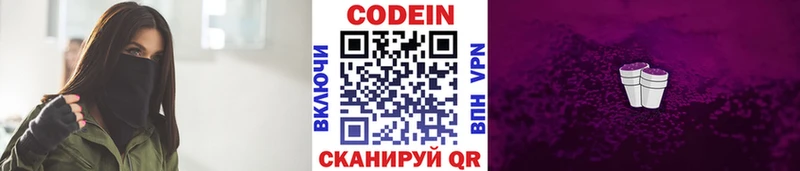 Купить  Арсеньев  Codein напиток Lean (лин) 